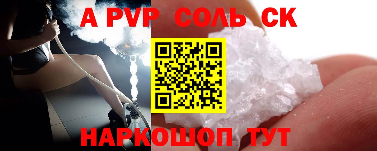 закладка  А ПВП крисы CK  Петропавловск-Камчатский  Вход с VPN  Alpha PVP VHQ  A-PVP кристаллы 