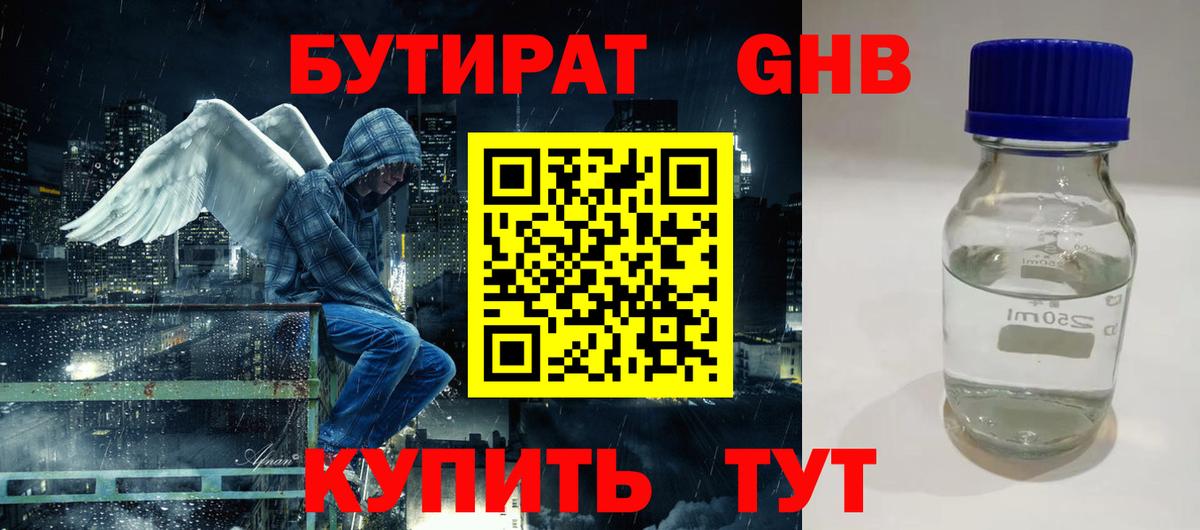 Бутират Butirat  Бутират  Петропавловск-Камчатский  Вход с VPN 