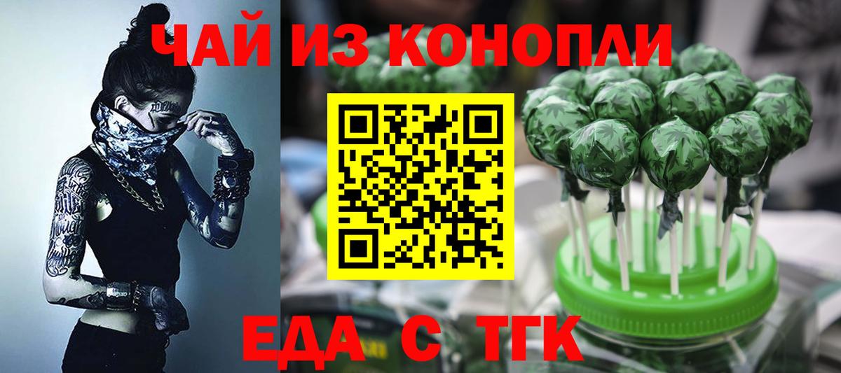 Печенье с ТГК марихуана  Вход с VPN  Петропавловск-Камчатский 