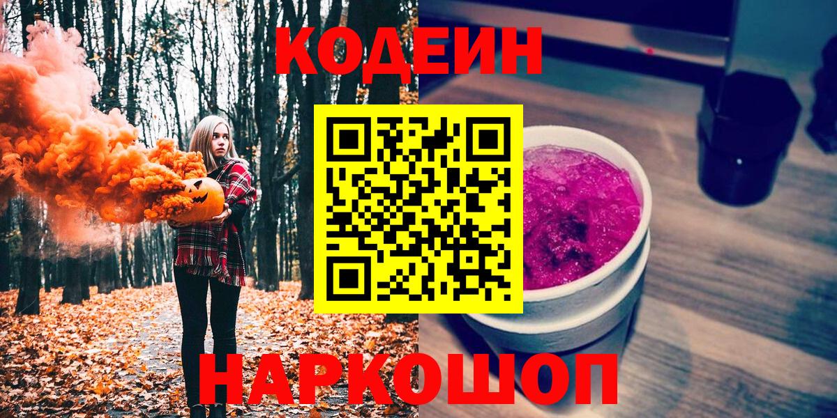Кодеин напиток Lean (лин) Петропавловск-Камчатский