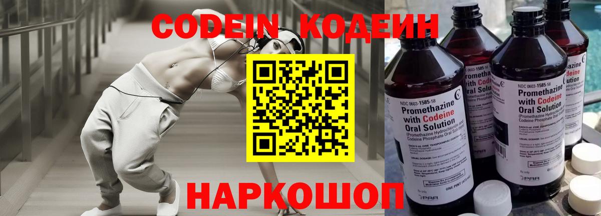 Петропавловск-Камчатский  Кодеин напиток Lean (лин)  Вход с VPN  Codein напиток Lean (лин) 