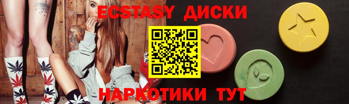 Экстази 280 MDMA  ЭКСТАЗИ диски  ЭКСТАЗИ  Петропавловск-Камчатский  Вход с VPN 