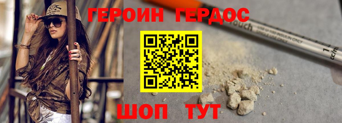 Петропавловск-Камчатский  ГЕРОИН Heroin  ГЕРОИН  Вход с VPN 
