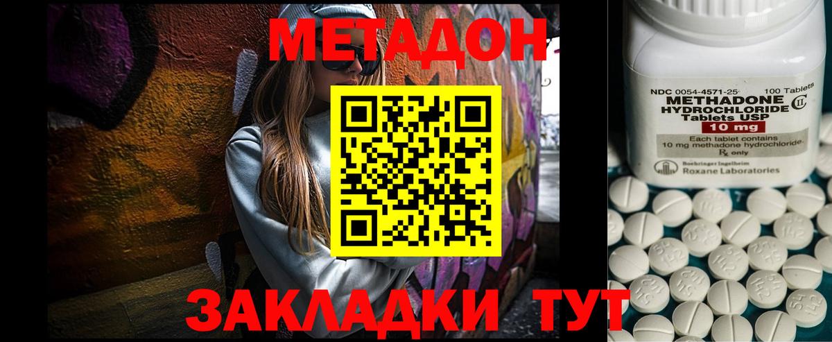 МЕТАДОН белоснежный  Вход с VPN  Петропавловск-Камчатский 